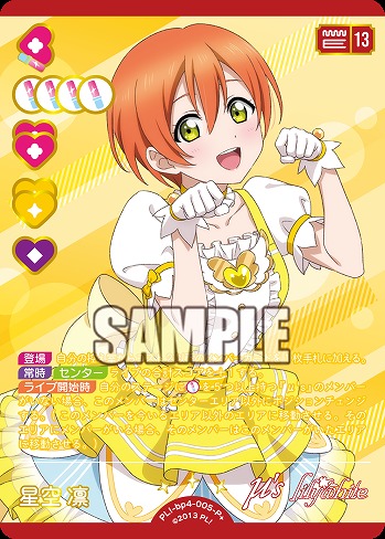 星空凛(P+) 【PL!-bp4-005-P+】